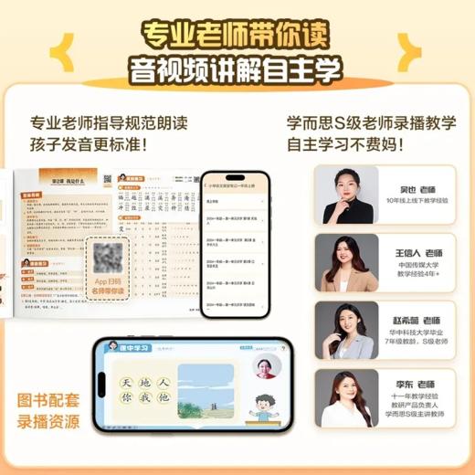 学而思 小学语文课堂笔记1-6年级任选 高亮划重点考点更明确 商品图5