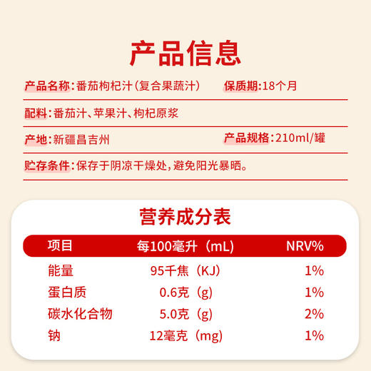 笑厨枸杞番茄汁210ml*24罐 商品图4