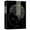 独立思考：日常生活中的批判性思维与逻辑技能（第4版） 商品缩略图0