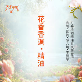 花香香调·精油 植物精油适用香水护肤洗护产品空间香氛 大篷车精油