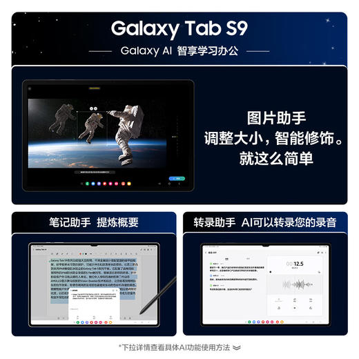 三星(Samsung)S9 11英寸平板电脑/AI智享学习办公/骁龙8Gen2/120Hz/含Spen 8G+128GB 云影灰WIFI 商品图2