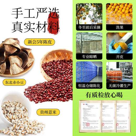 N12陈皮赤小豆薏米茶祛养生湿气饮料 健康植物饮品500ml*12瓶整箱装 商品图5