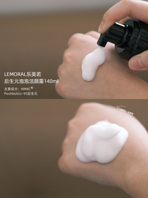 乐美若后生元泡泡洁颜露140ml洗面奶清洁保湿 商品图1