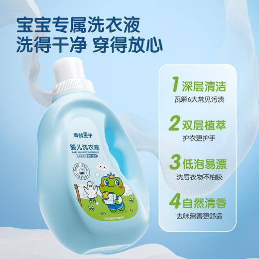 【婴儿洗衣液，双重植萃柔护，瓦解6大污渍~】青蛙王子婴儿抑菌酵素洗衣液 2kg瓶装儿童洗衣液 袋装500g 宝宝专属洗衣液 洗得干净 穿得放心-QQ 商品图1