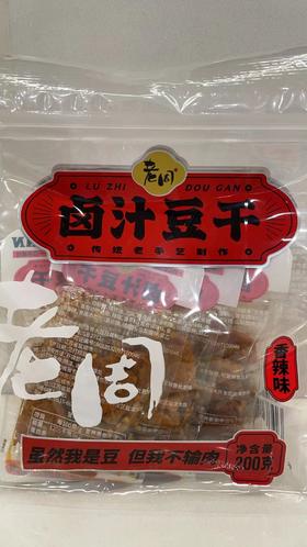 老周卤汁豆干（香辣味）200g/包