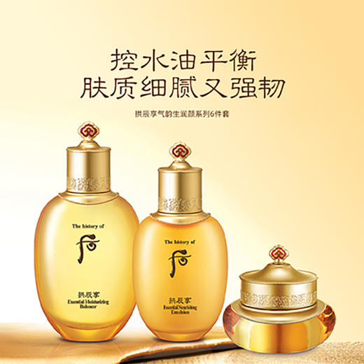 Whoo后拱辰享气韵生润颜系列礼盒6件套342ml 商品图1