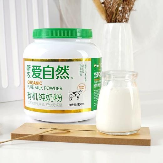 新农有机纯奶粉800g/罐爱自然更健康优质有机生牛乳 新疆奶粉特产 商品图3