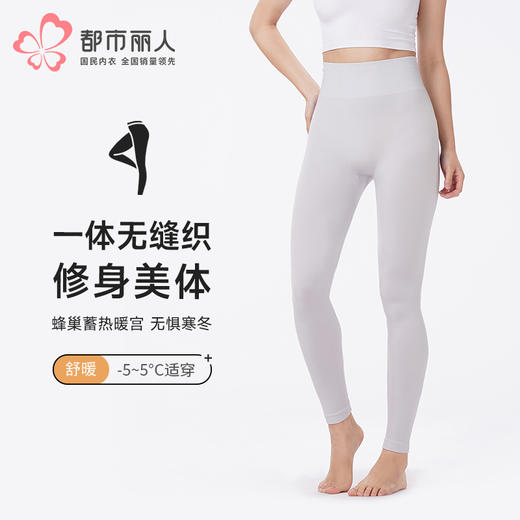 都市丽人打底裤舒暖单层裤保暖裤无缝面料中厚九分裤一条LLT4C6 商品图0