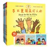 手不是用来打人的（全新共8册） 商品缩略图2