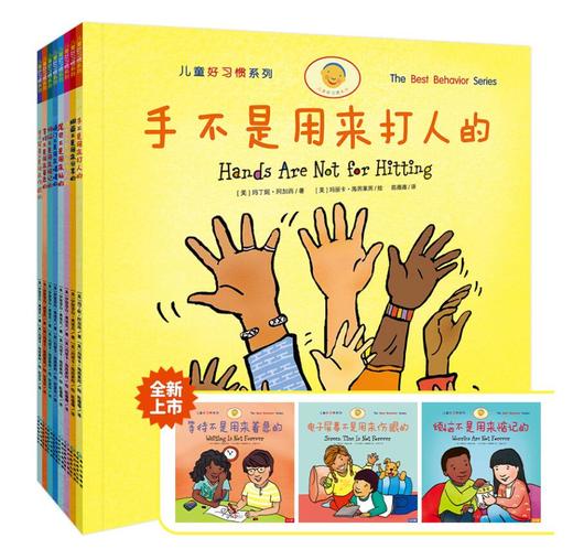 手不是用来打人的（全新共8册） 商品图2