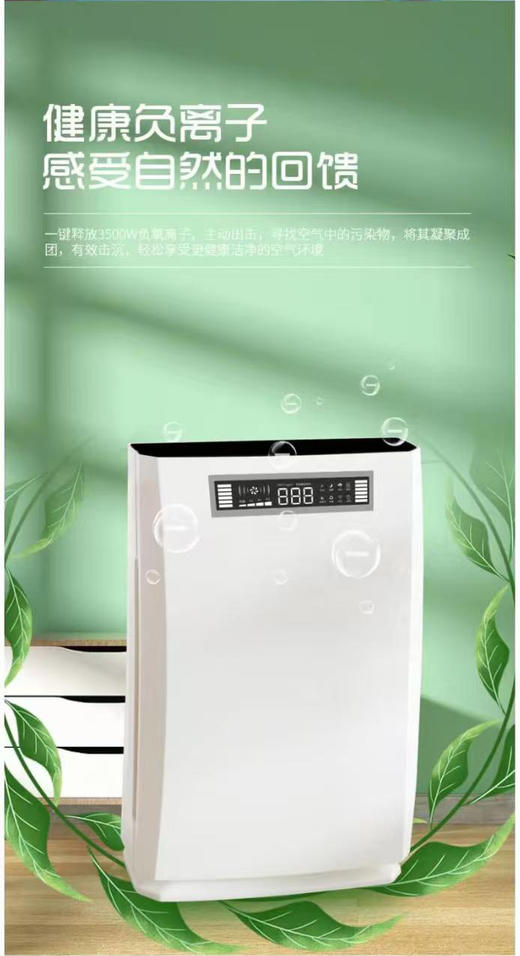 KH004空气净化器 健康负离子感受自然的回馈 商品图1