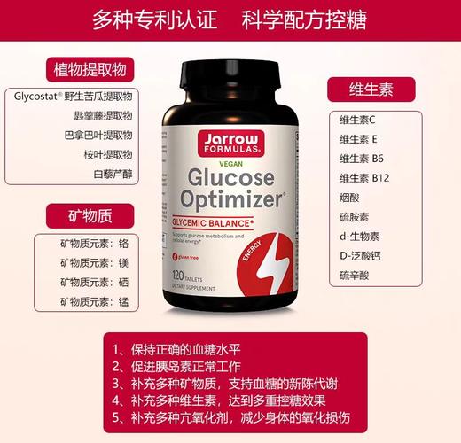 【送礼首选】呵护中老年健康Jarrow杰诺血糖优化剂多重控糖120粒/瓶 商品图3