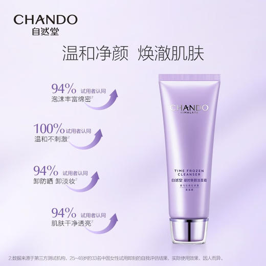 自然堂  凝时鲜颜肌活氨基酸洁面霜  125g 商品图2