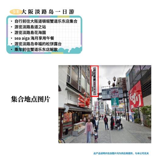 【大阪出发】大阪淡路岛一日游 商品图1