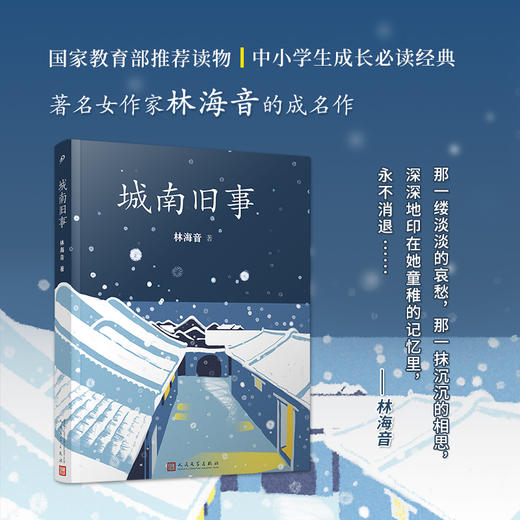 林海音 城南旧事 商品图0