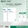 【可复美医用透明质酸钠修复贴】 5片/盒 商品缩略图1