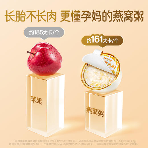 【品牌自营】孕味食足孕妇适合吃的燕窝粥厚椰乳 即食方便速食山药银耳免煮营养早代餐粥 商品图5