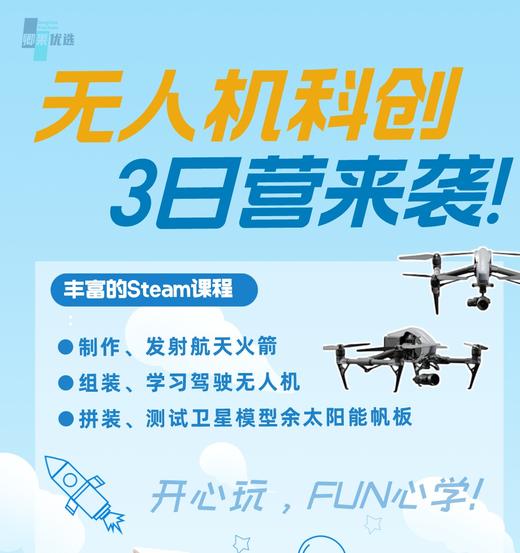 无人机科创3日营丨无人机组装、火箭制作与发射......跟着复旦硕博老师“趣”科创，会玩更会学！ 商品图0
