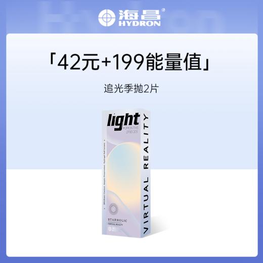 【积分兑换】海昌星眸追光季抛2片装 商品图0