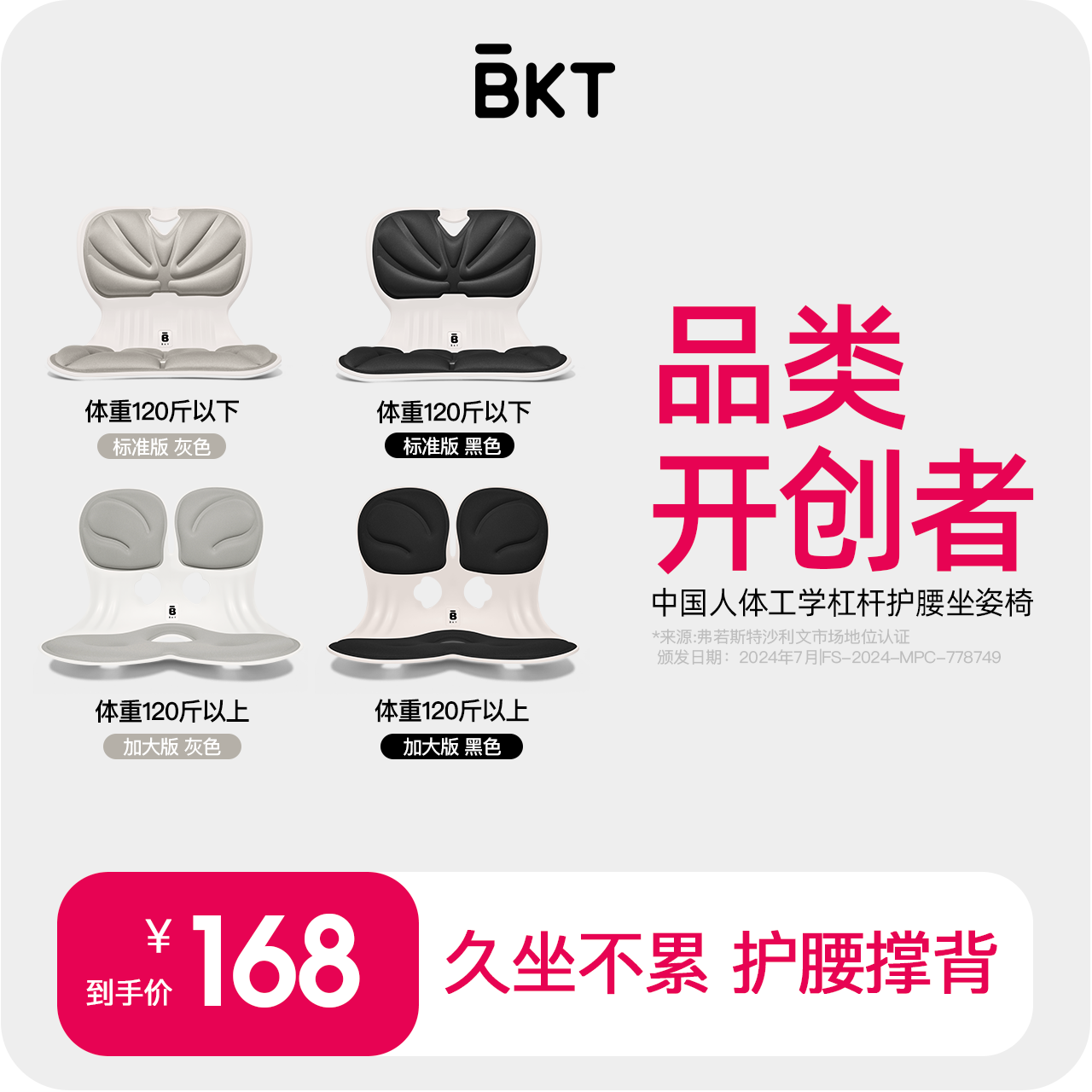 BKT人体工学护腰坐姿椅久坐不累改善坐姿防近视