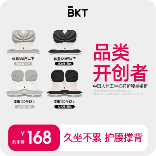 BKT人体工学护腰坐姿椅久坐不累改善坐姿防近视 商品图0