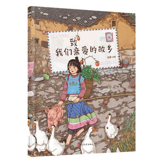 套装4册名家绘故乡那山那人那狗+致我们亲爱的故乡+外婆家的小屋+奶奶家 商品图3