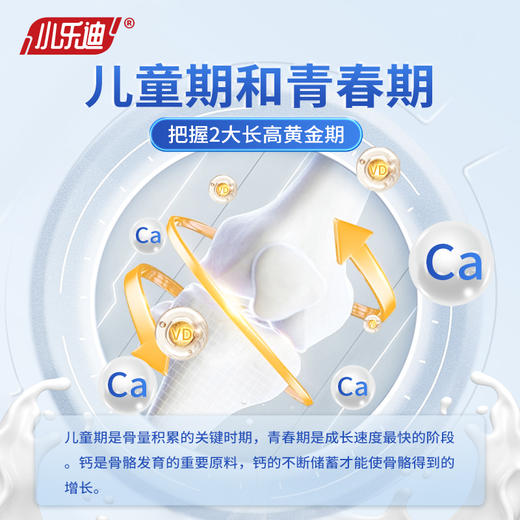 小乐迪 @钙咀嚼片 商品图2