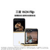 三星（SAMSUNG）W24 Flip AI手机 智能外屏掌心折叠 智能修图 拍照手机 同声翻译 商品缩略图1