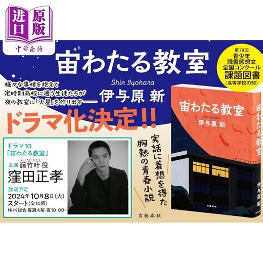 预售 【中商原版】漂浮于太空的教室 小林虎之介洼田正孝木村文乃日剧原著小说 日文原版 宙わたる教室 伊与原新 商品图2