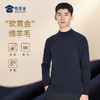 【半高领通勤羊毛衫】含绵羊毛打底衫 防寒保暖长袖毛衣MZ401 商品缩略图1