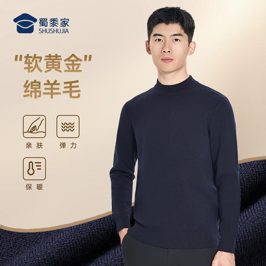 【半高领通勤羊毛衫】含绵羊毛打底衫 防寒保暖长袖毛衣MZ401 商品图1