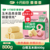 【醒粉福利17.9元8段】【24年新玉米】十月稻田 黄金玉米段/白糯玉米段 8段 800g 商品缩略图8