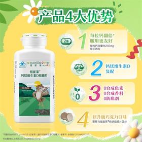 NCL®钙镁weisheng素D咀嚼片[每片提供250毫克钙]
