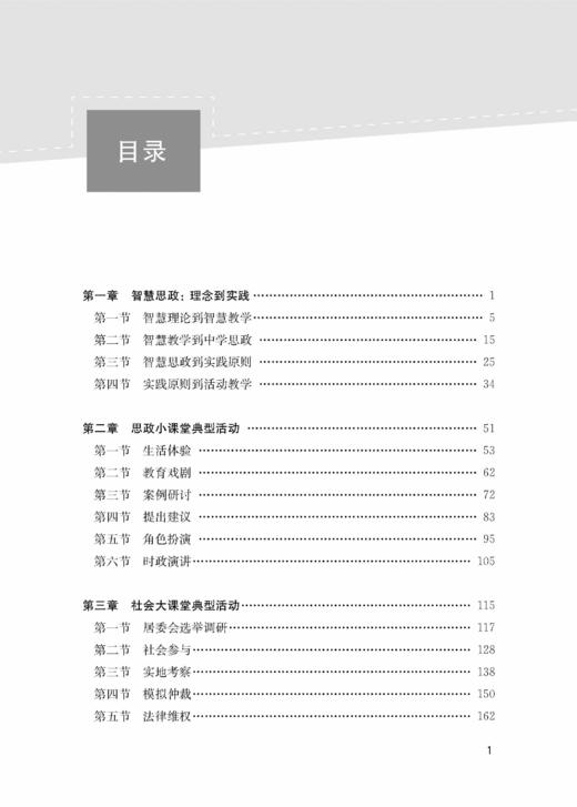 智慧思政：中学思政课活动教学实践 商品图1