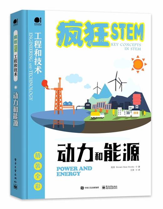 疯狂STEM之工程和技术（套装共6册） 商品图5