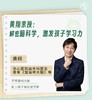 解密脑科学，激发孩子学习力--华山医院脑外科黄翔医生亲授 商品缩略图0