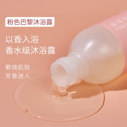 迪拉瑞粉色巴黎香氛沐浴露 保湿滋润清洁沐浴乳持久留香 商品图3