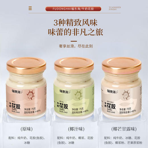 【福东海】即食花胶组合450克（75克x6瓶） 商品图5