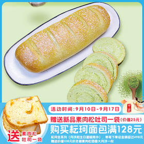 周三周五周日发满2条包邮】耘珂生椰斑斓大列巴纯素列巴东南亚风味软糯醇香早餐代餐面包
