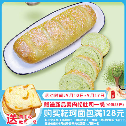 周三周五周日发满2条包邮】耘珂生椰斑斓大列巴纯素列巴东南亚风味软糯醇香早餐代餐面包 商品图0