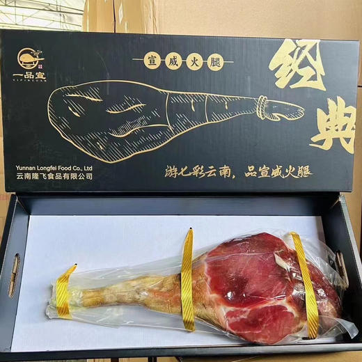 【高端精品】一品宣宣威火腿（礼盒）8斤 商品图0