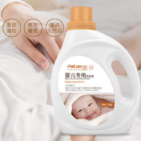 【婴幼儿专用洗衣液，亲肤配方，温和洗护宝宝衣物】婴儿柔护洗衣液2KG 洁净清香型儿童洗衣液 温和配方洗衣液 针对0-6岁宝宝肌肤特点专业设计 中性配方 采用天然植物性洗涤成分 天然纯净-QQ