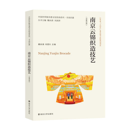 中国非遗知识悦读系列•寻语识遗  汉英对照 共10册 四色彩印 知识图谱 商品图2