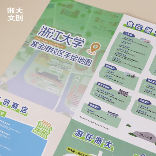 【浙大文创】浙江大学紫金港校区手绘地图 商品图0