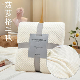 亚马逊纯色菠萝格毛毯 沙发毯珊瑚绒毯子法兰绒毛毯午休毛毯批发