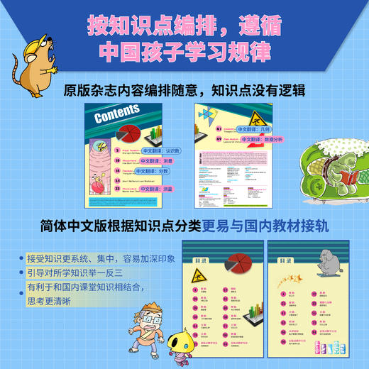 小天才数学家:新加坡启发式数学漫画(基础级) 商品图2