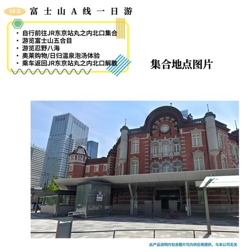 【东京出发】富士山A线一日游 忍野八海 五合目 商品图1