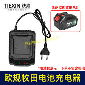 【货号08168】出口外贸欧规插头充电器两圆插牧田电池充电器锂电扳手充电器