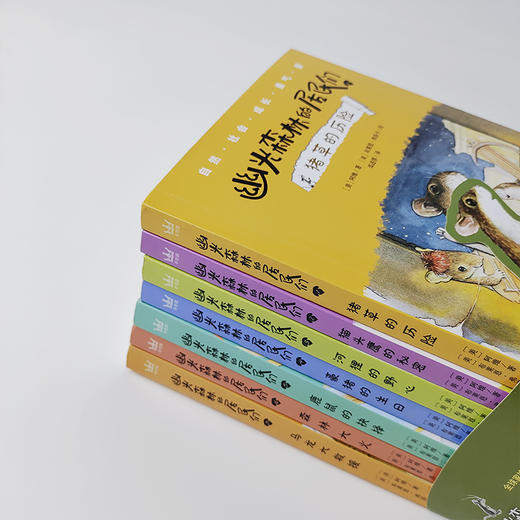 【奇想国】新书《幽光森林的居民们》（全7册）（奇想国世界畅销小说系列） 商品图1