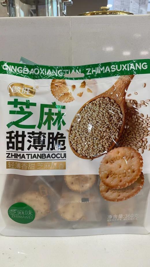 顺旺芝麻甜薄脆饼干（芝麻味）360g/包 商品图0